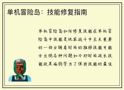 单机冒险岛：技能修复指南